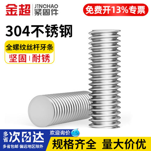 免费专票13%】304丝杆全螺纹牙棒