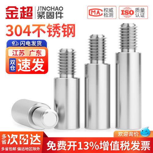【专票13%】304不锈钢单头圆柱