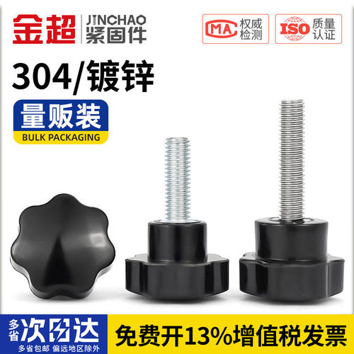 专票13%】胶木手拧梅花手柄螺丝
