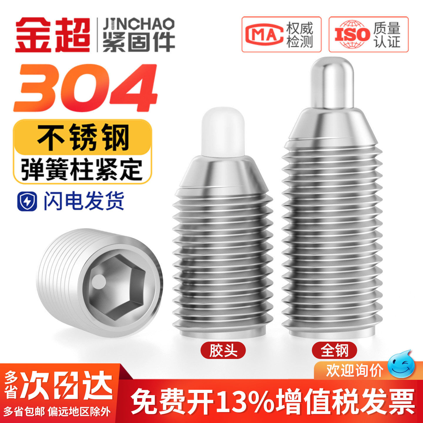 金超不锈钢柱头波珠定位螺丝弹簧柱塞M4M5M6M8M10 M12弹簧伸缩销