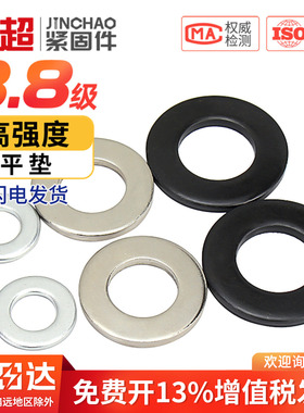 8.8级黑色平垫金属介子镀锌加厚垫片镀镍垫圈M3M4M5M6M8M10M12-30