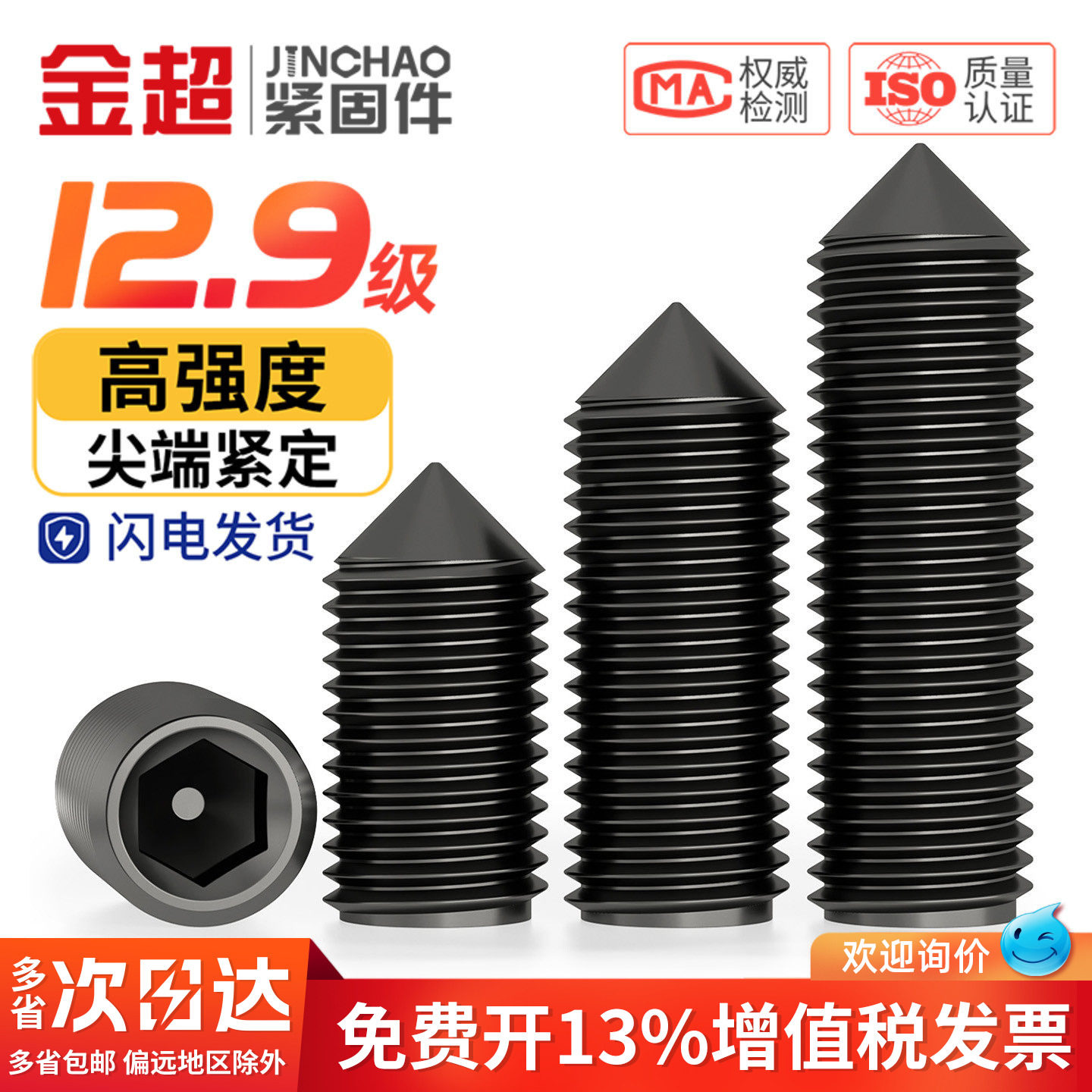 金超12.9级锥端紧定螺丝机米无头螺丝顶丝紧定螺钉M3M4M5M6M8M10