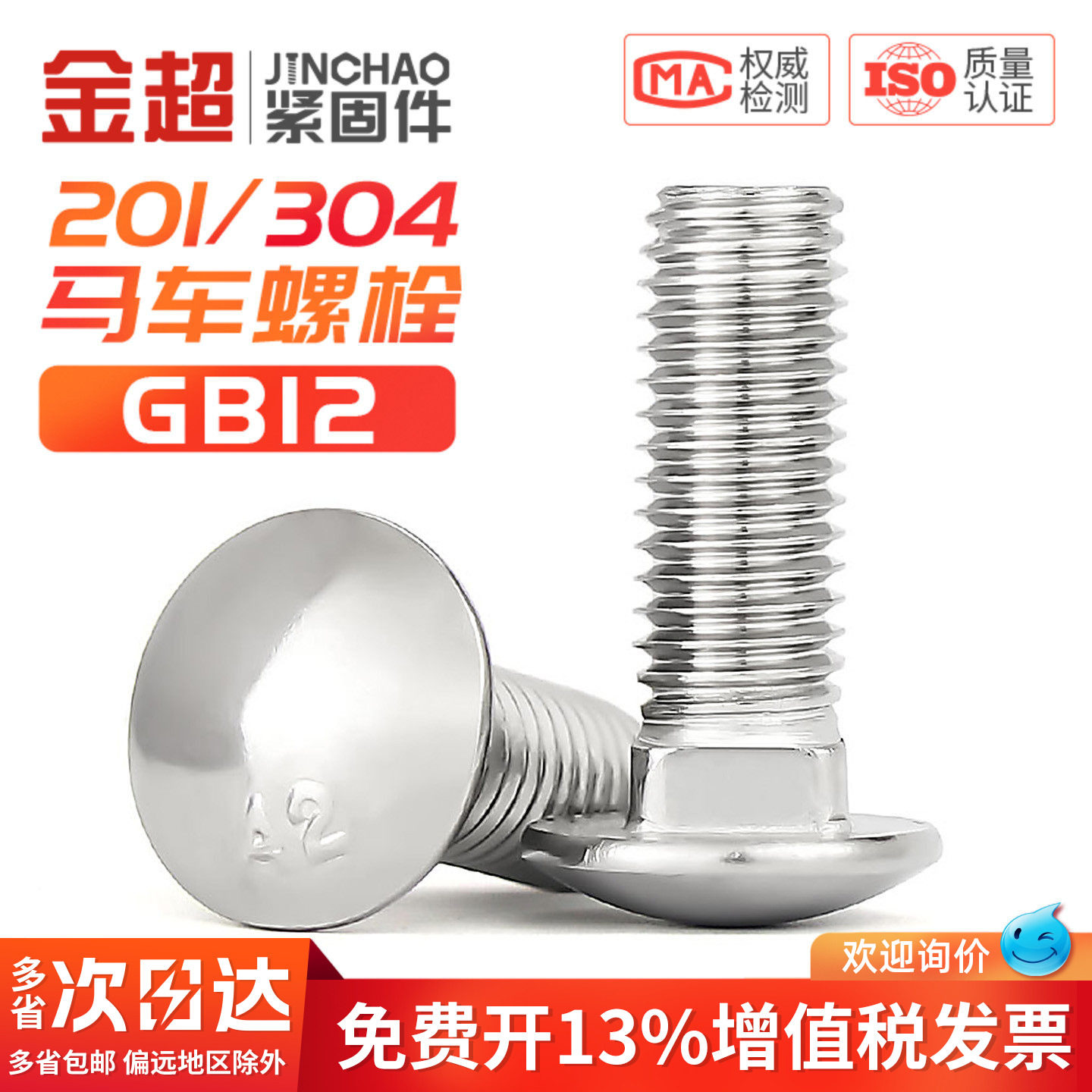 金超304不锈钢马车螺丝大半圆头方颈螺栓M4M5M6M8M10券后0.98元