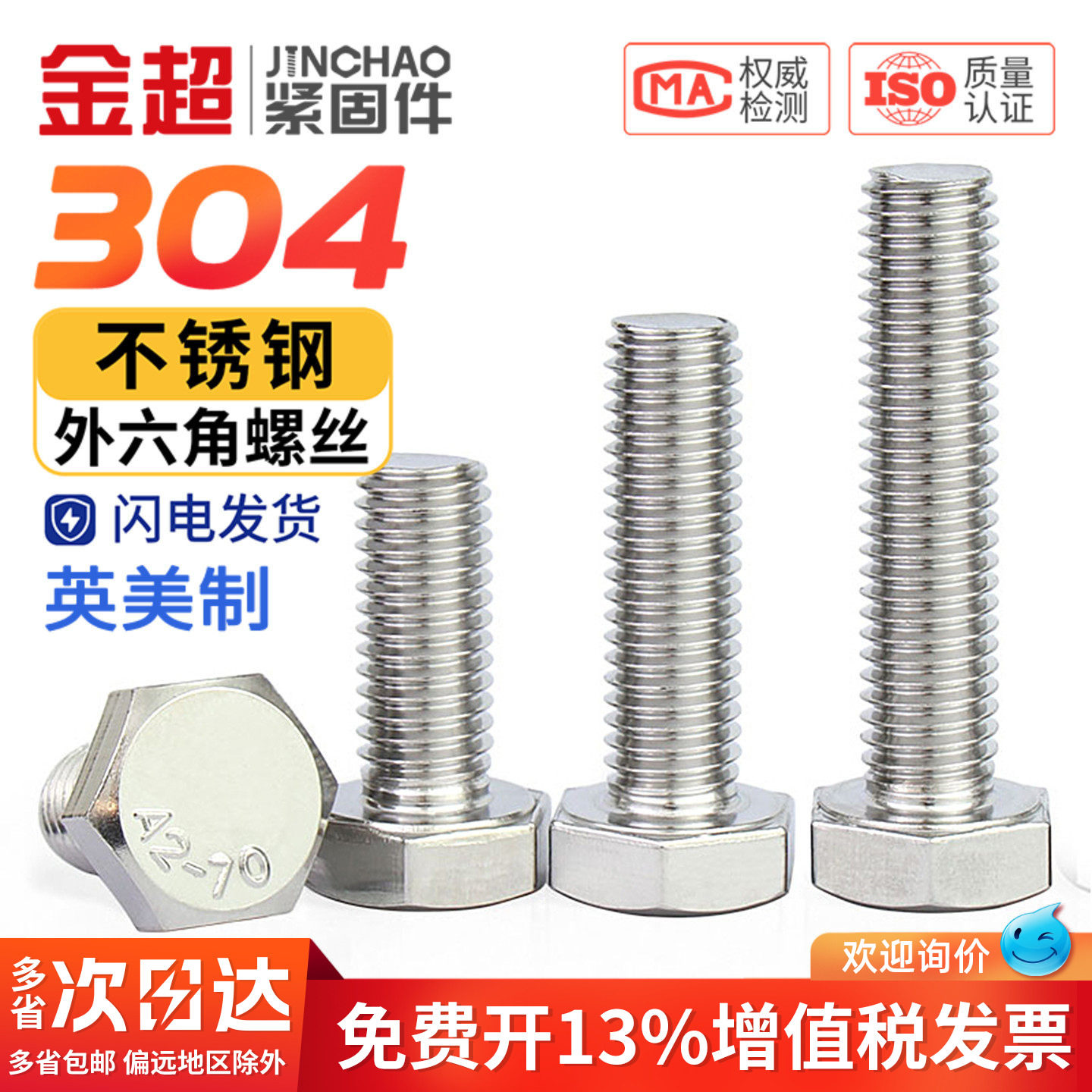 【专票13%】304美制外六角螺栓图片