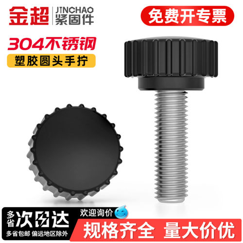 【免费专票13%】304圆头手拧螺丝