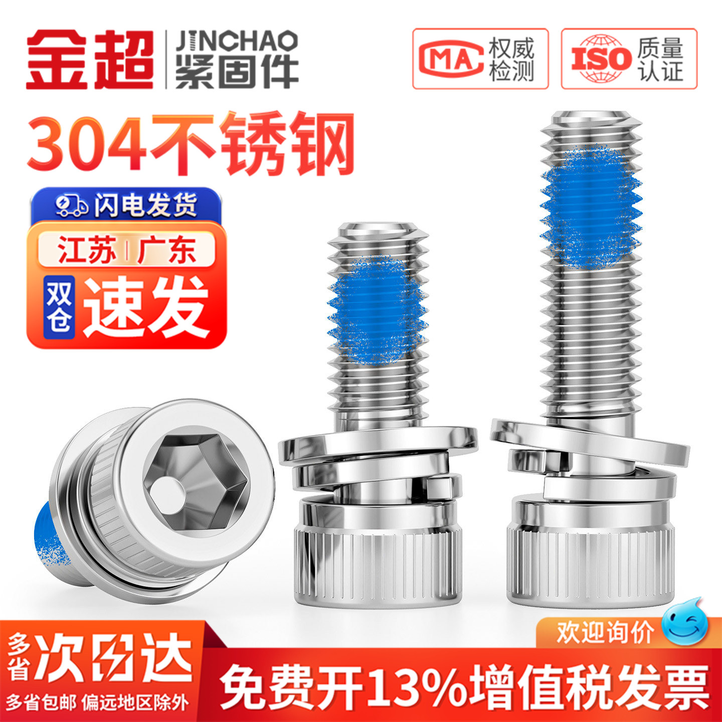 【专票13%】304点胶内六角三组合