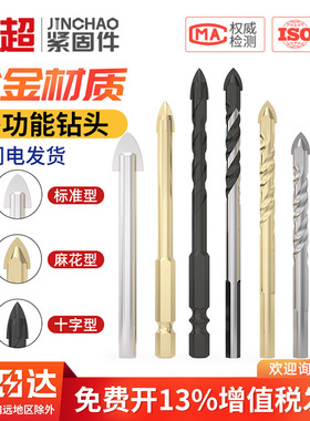 金超玻璃木工混凝土水泥墙陶瓷瓷砖钻头6mm8mm合金三角钻头开孔器