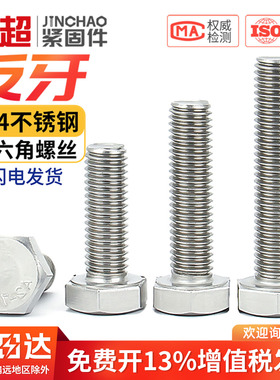 金超304不锈钢反牙外六角螺丝左旋反丝螺杆螺栓M4M5M6M8M10M12M14