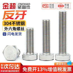 金超304不锈钢反牙外六角螺丝左旋反丝螺杆螺栓M4M5M6M8M10M12M14