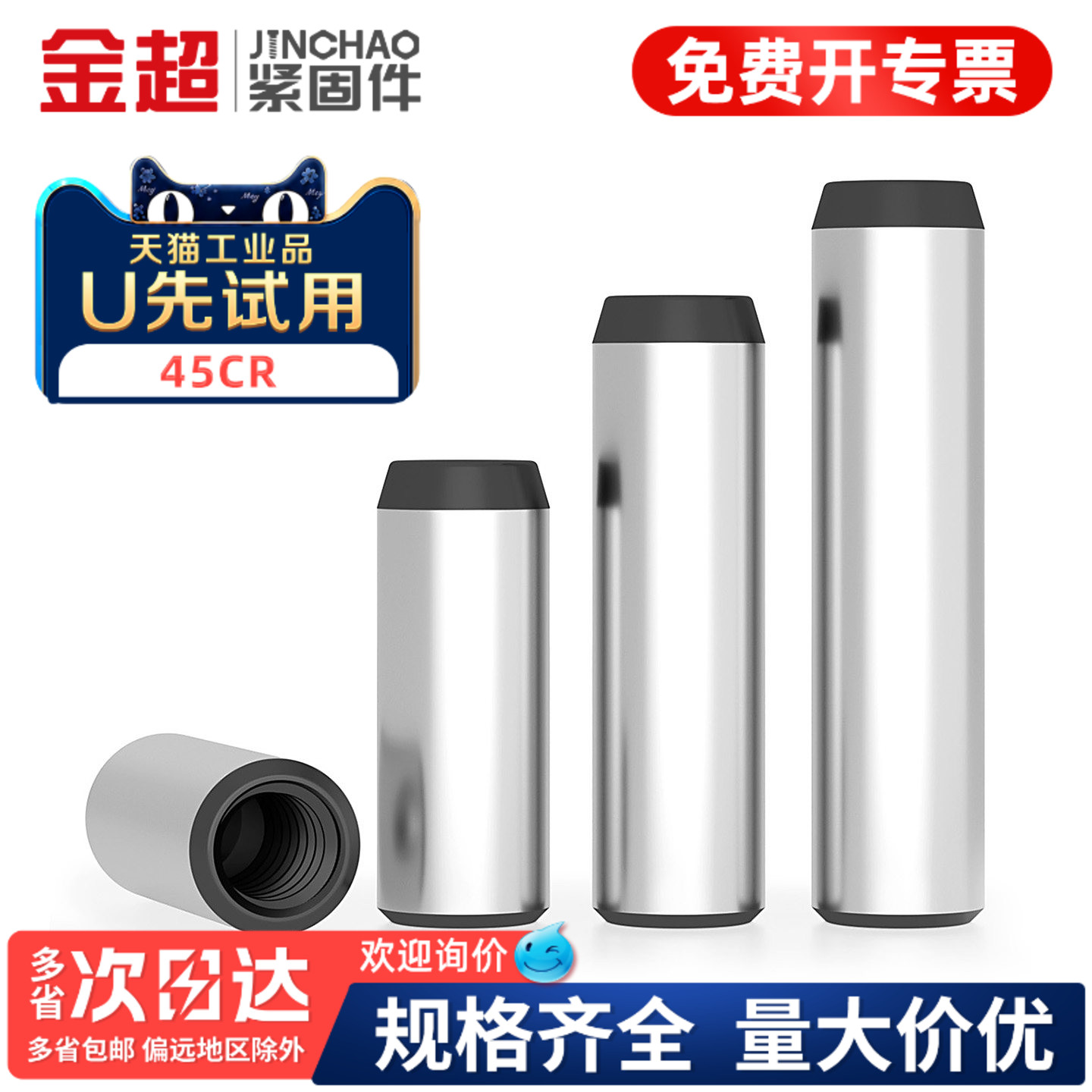 免费专票13%】40CR内螺纹圆柱销