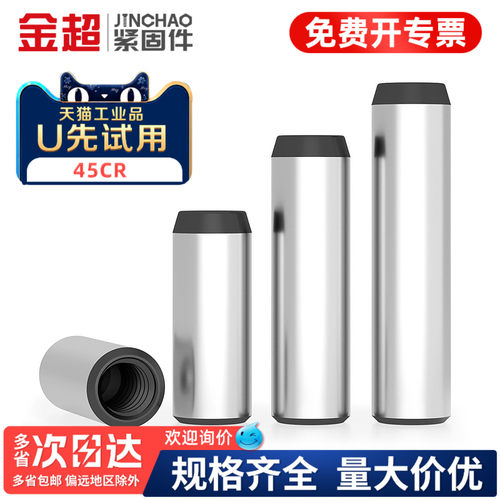 免费专票13%】40CR内螺纹圆柱销