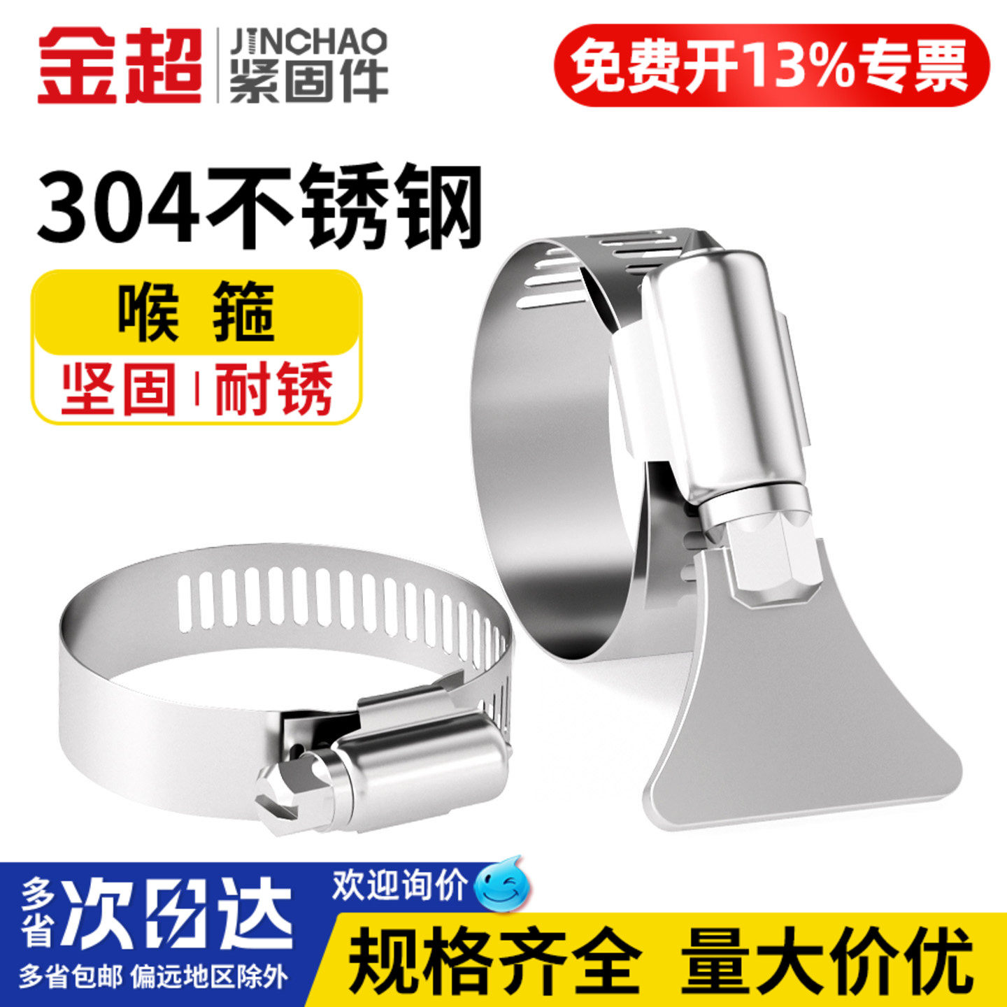 专票13%】304不锈钢抱箍喉箍管卡