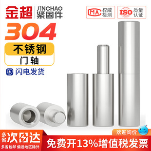 金超304不锈钢门轴圆柱转轴201旋转焊接重型旋转铰链铁大门天地轴