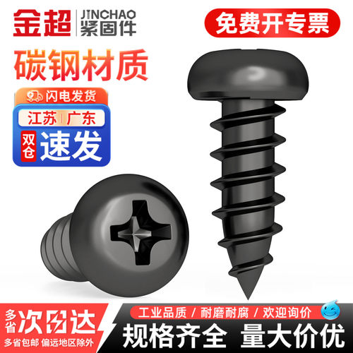 【专票13%】加硬盘头十字自攻钉