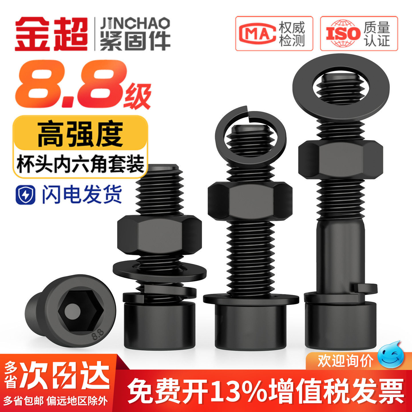 免费专票13%】8.8内六角螺栓套装图片