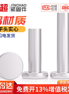 铝平头实心铆钉平帽铆钉GB109手打敲击式柳钉平卯M2M3M4M5M6M8mm