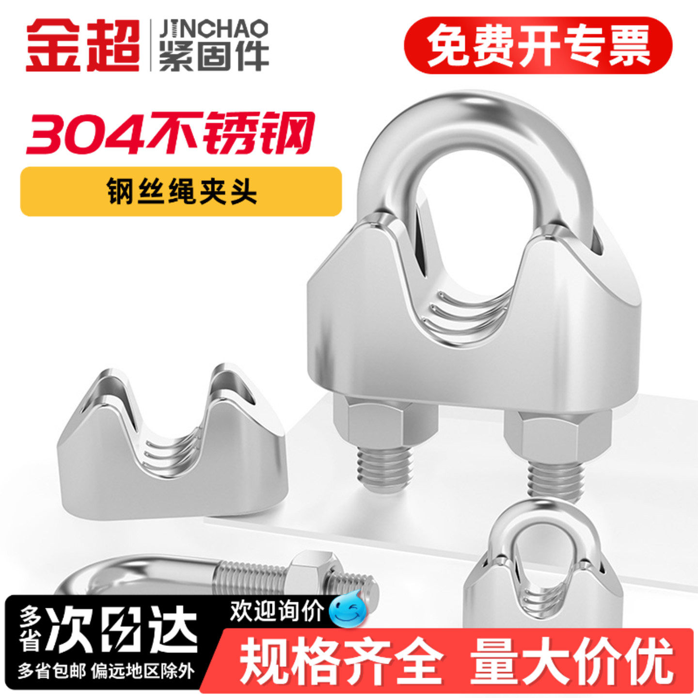 【免费专票13%】钢丝绳U型夹头