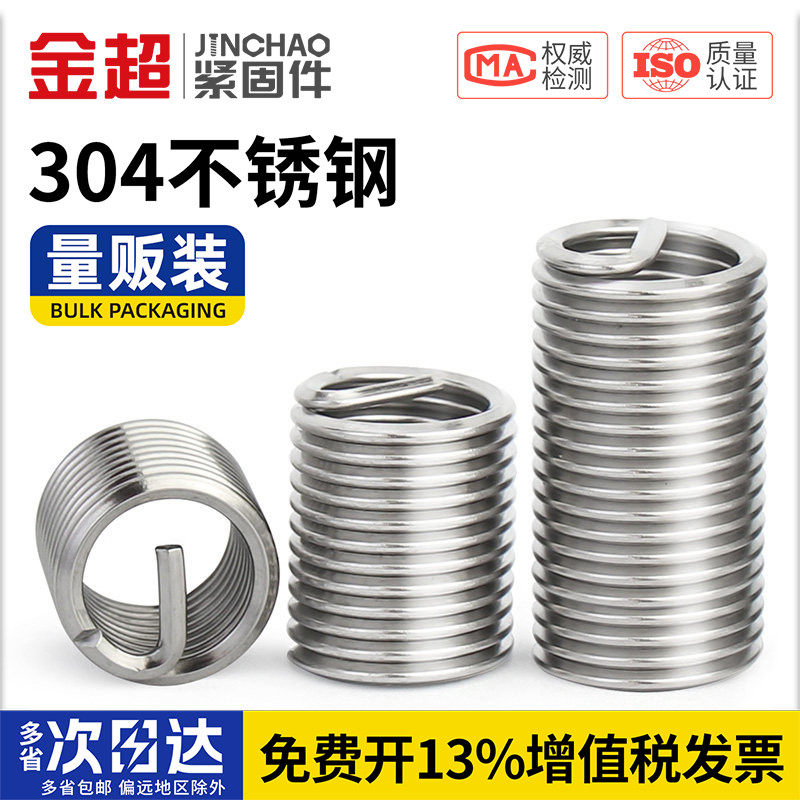 金超304不锈钢钢丝牙套螺套螺纹护套螺丝套美制细牙M2M3M4M5-M24