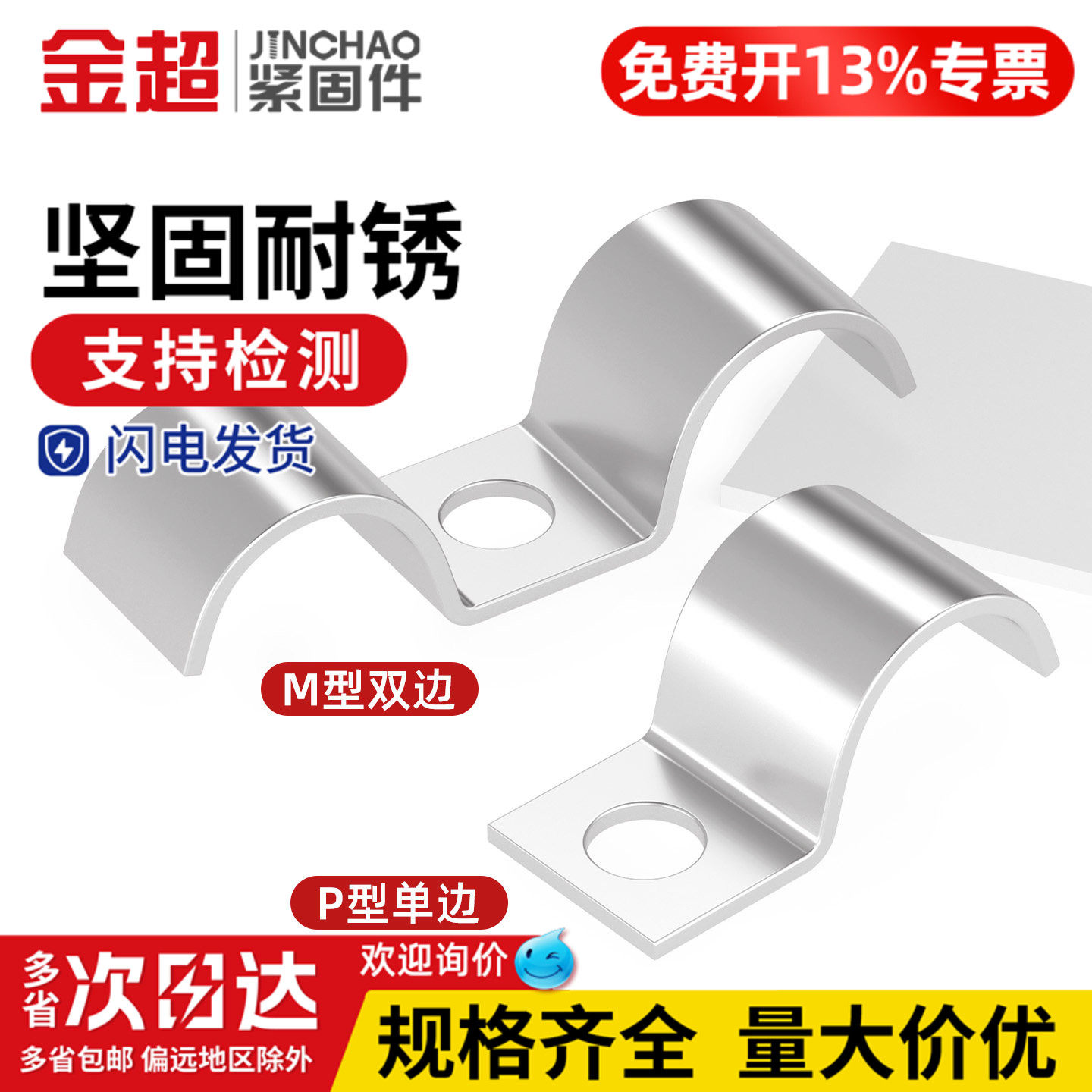 【免费专票13%】304加厚单双管卡