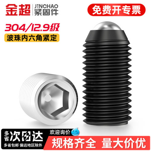 免费专票13%】定位波珠紧定螺钉