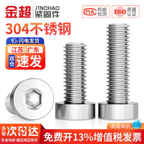 【专票13%】304薄头内六角螺丝