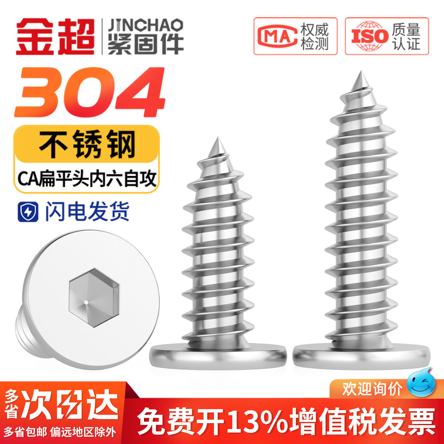 【专票13%】304扁平头自攻螺丝图片