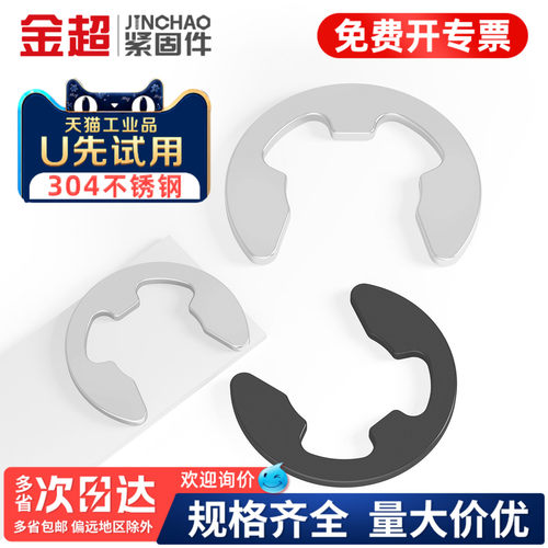 【专票13%】304/65锰e型开口挡圈