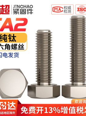 国标TA2外六角螺丝钛螺栓纯钛螺丝杆钛螺钉M3M4M5M6M8M10M12-M20