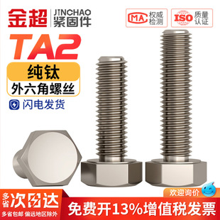 M20 国标TA2外六角螺丝钛螺栓纯钛螺丝杆钛螺钉M3M4M5M6M8M10M12