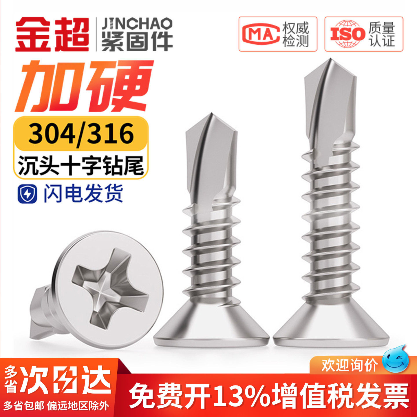 金超304/316不锈钢沉头钻尾螺丝钉410平头自攻燕尾丝M3.5M5.5M6.3