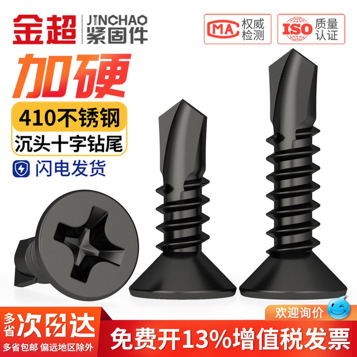 黑色410不锈钢十字沉头平头钻尾螺丝钉自攻自钻彩钢瓦沉头燕尾丝