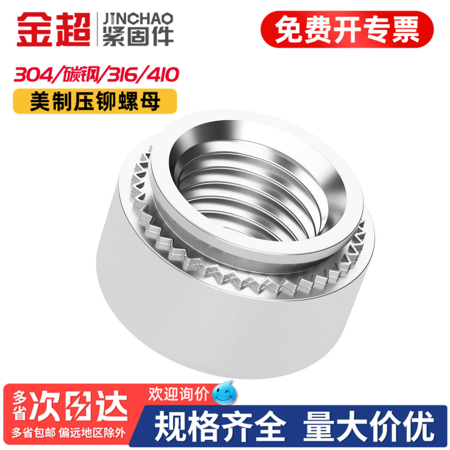 【专票13%】304cls压铆压板螺母图片