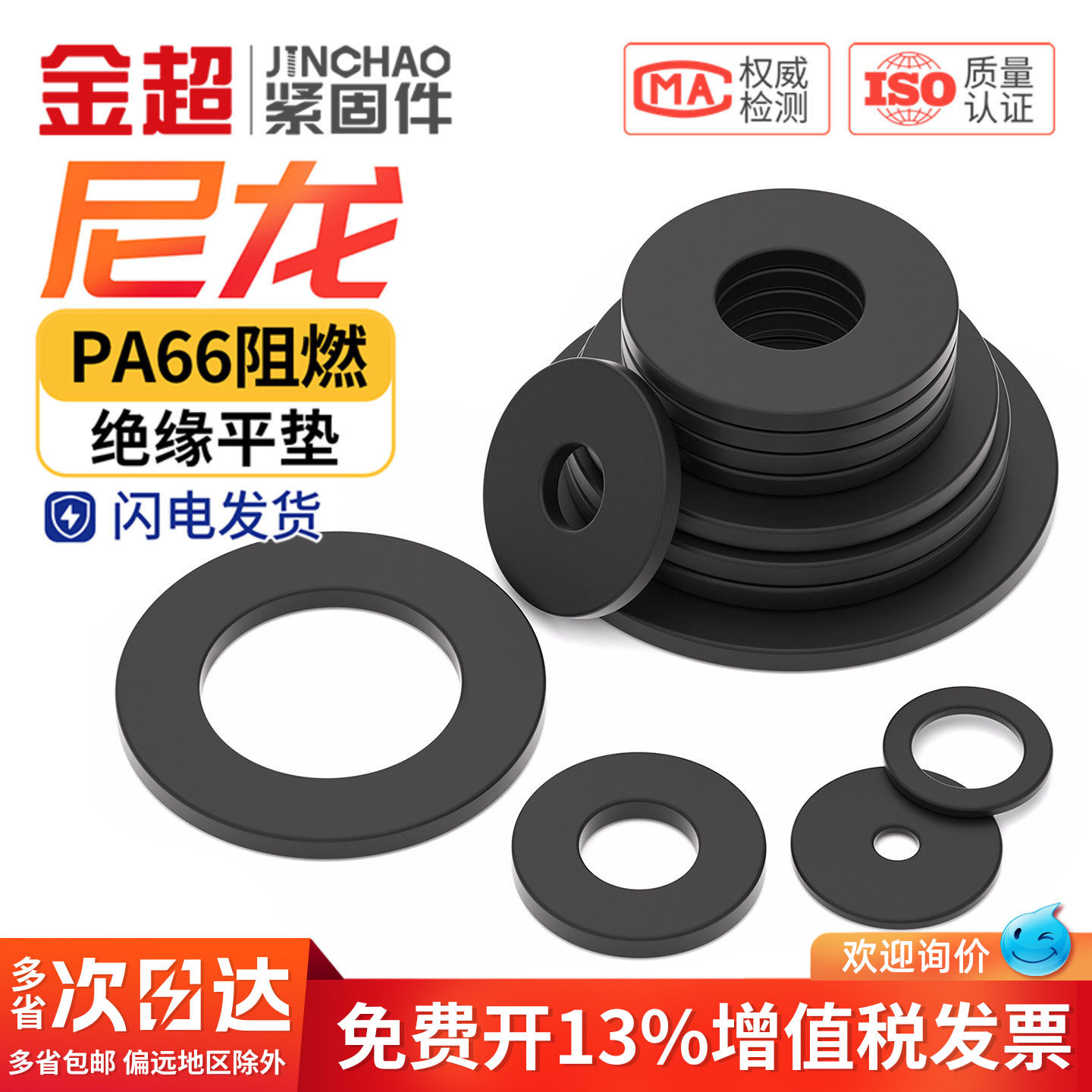 金超尼龙垫片塑料黑色垫片垫圈加大绝缘圆型平垫MM2M3M4M5M6M8M10