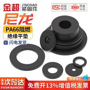 金超尼龙垫片塑料黑色垫片垫圈加大绝缘圆型平垫MM2M3M4M5M6M8M10