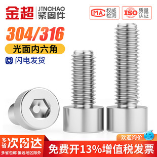 304/316光滑面圆柱头内六角螺丝钉光头无滚花螺栓钉M2M3M5M6M8mm