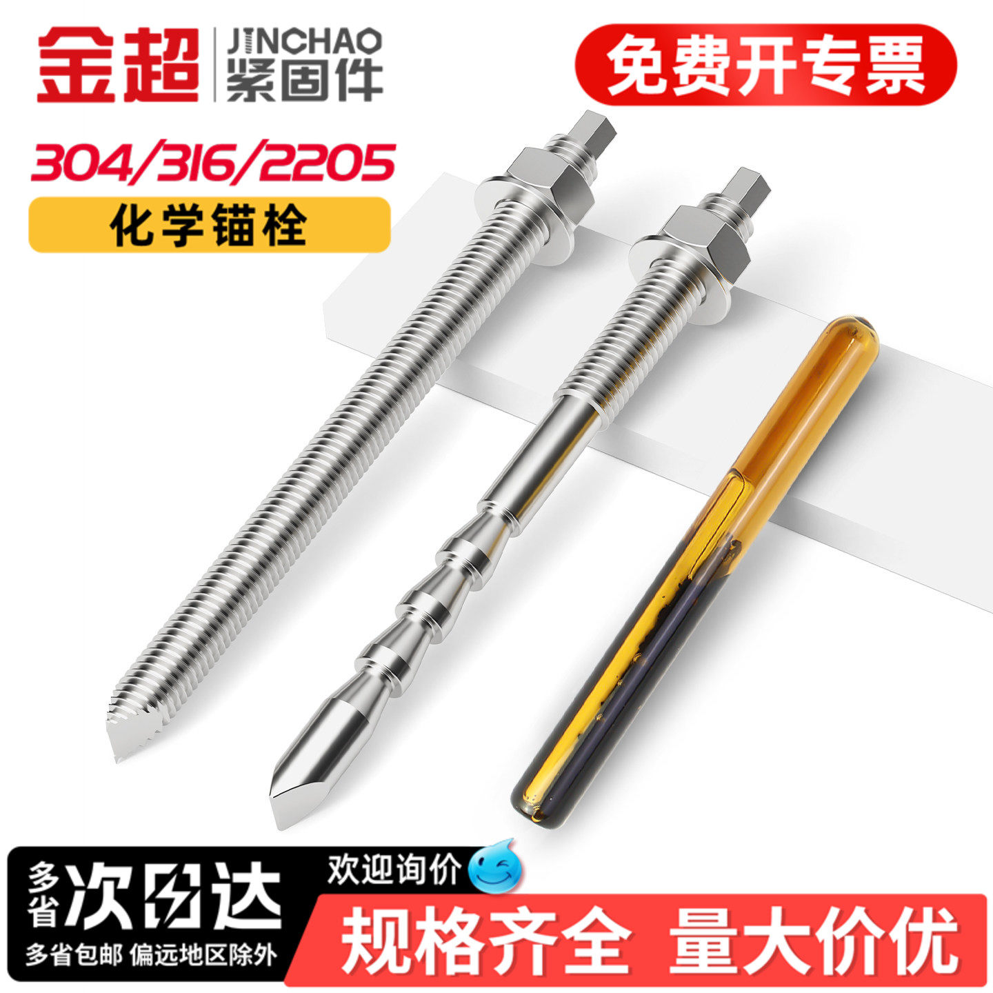 金超304化学锚栓不锈钢316镀锌倒锥化学膨胀螺丝加长螺栓M8M16M18