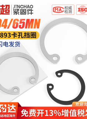 65MN锰/304不锈钢GB893孔卡内卡孔用弹性挡圈C型卡簧卡环M3-￠180