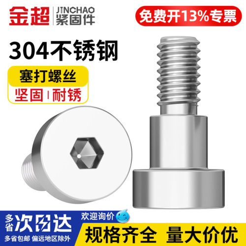 免费专票13%】304不锈钢塞打螺丝