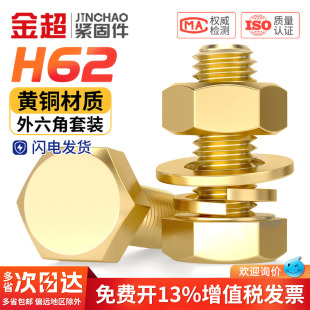 国标铜全黄铜螺丝平垫螺母套装 外六角螺栓组合4M5M6M8M10M12M16