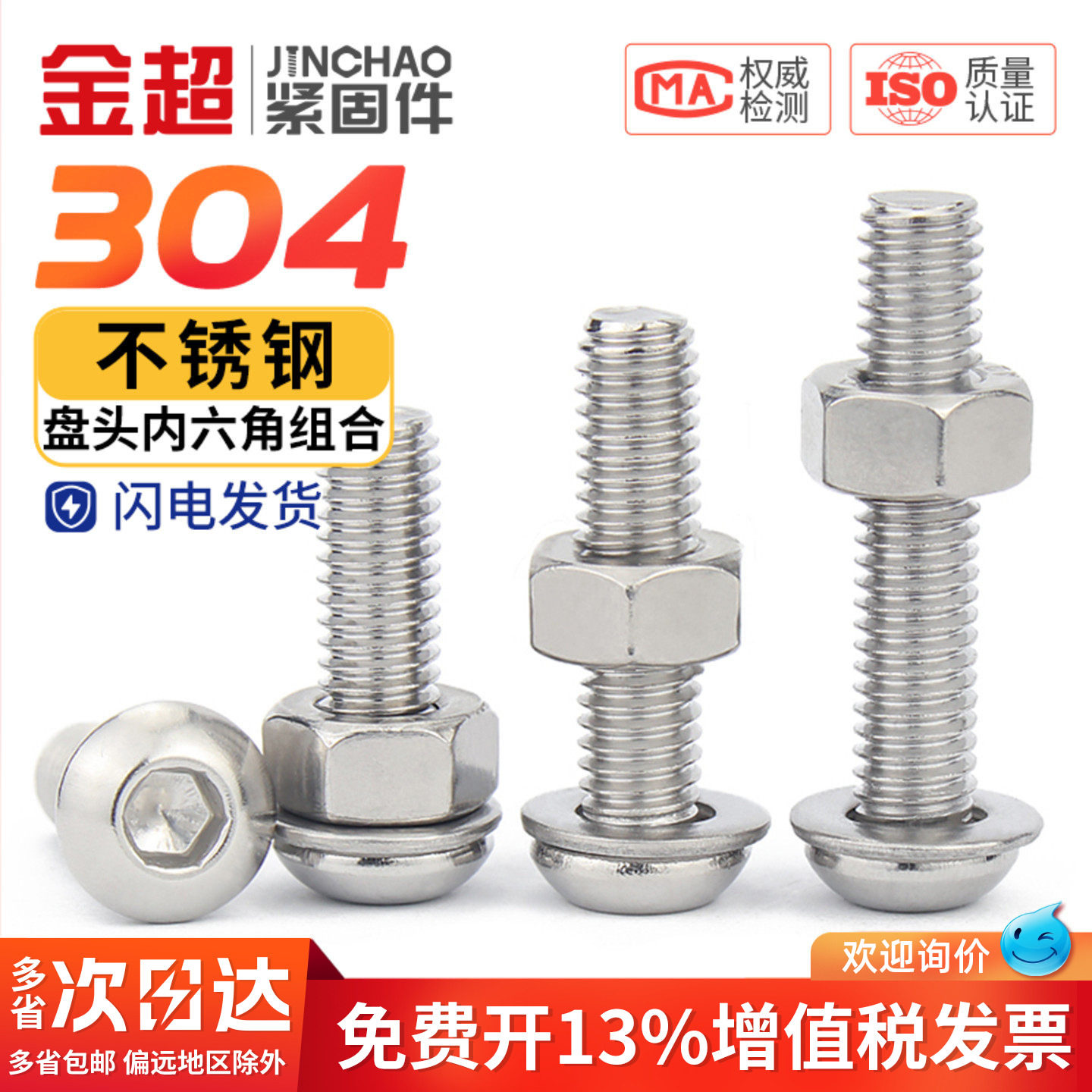 金超304不锈钢圆头内六角螺丝螺母套装大全盘头螺栓M3M4M5M6M8M10