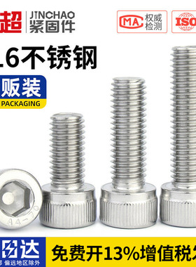 金超A4-70杯头内六角螺栓316L不锈钢螺丝钉加长螺钉M3M45M6M8-M20