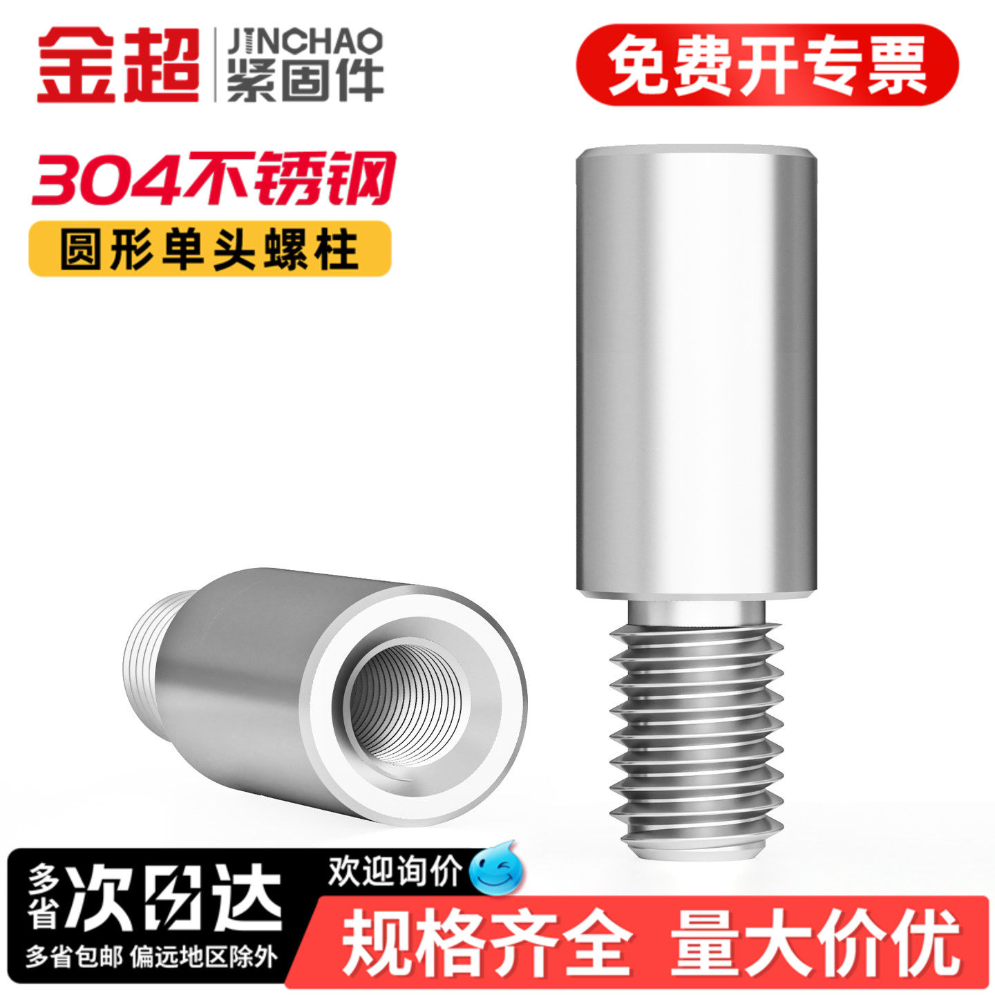 金超304不锈钢圆型连接柱单头转换螺柱隔离圆螺柱机箱M2M3M4M5M6