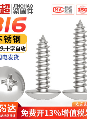 国标316不锈钢十字槽大扁头自攻螺丝 蘑菇头大圆头木螺钉M3M4M5M6