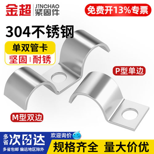 【免费专票13%】304加厚单双管卡