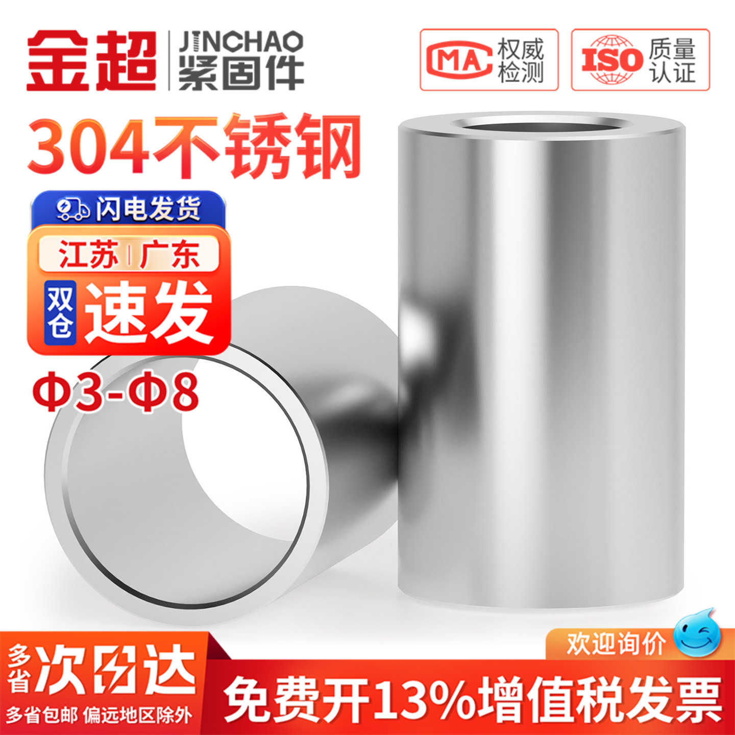 【免费专票13%】304不锈钢轴套