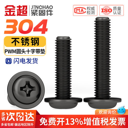 免费专票13%】盘头十字带介螺丝