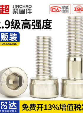金超12.9级镀镍高强度杯头内六角螺丝钉螺栓杆M2M2.5M3M4M5M6M8mm