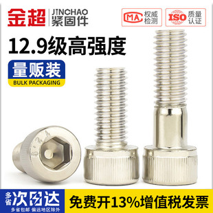 金超12.9级镀镍高强度杯头内六角螺丝钉螺栓杆M2M2.5M3M4M5M6M8mm