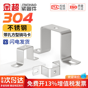 304不锈钢加厚方形带孔管夹水管骑马卡扣支架u型抱箍直角喉箍固定