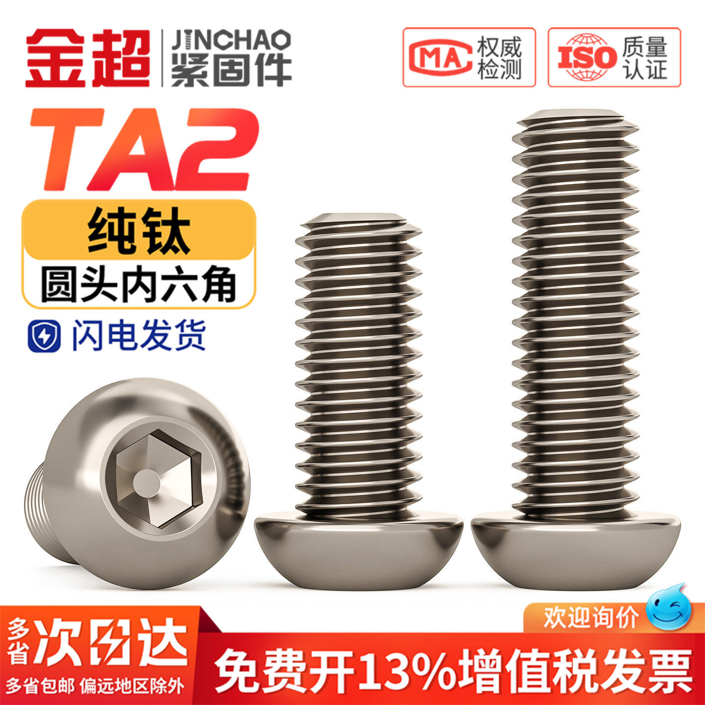 国标TA2纯钛圆头内六角机螺钉盘头钛合金蘑菇头内六角螺丝M3M4-M6